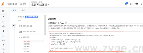 手把手教流量分析工具Google Analytics使用方法(图7)