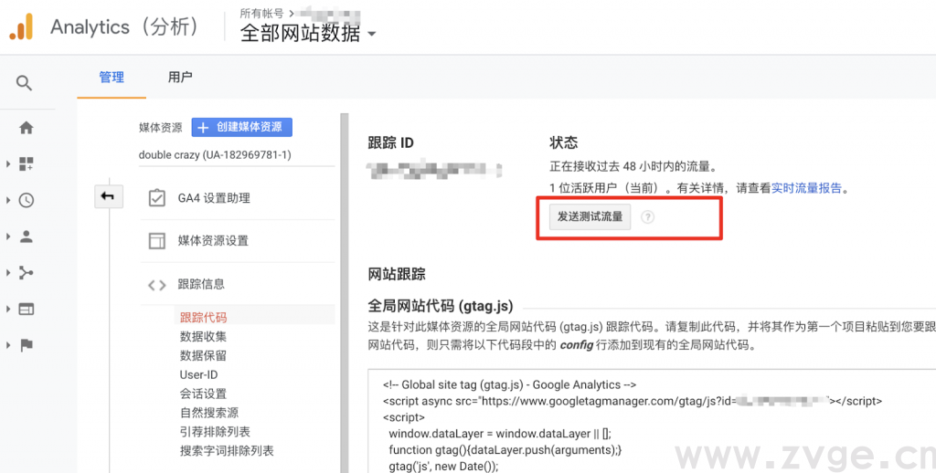 手把手教流量分析工具Google Analytics使用方法(图8)