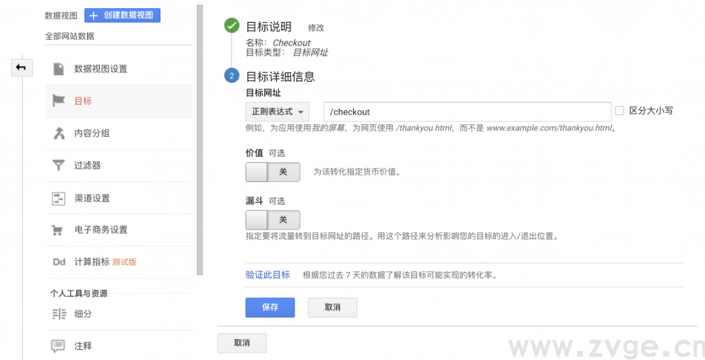如何利用Google Analytics提高独立站的购买转化率？(图4)