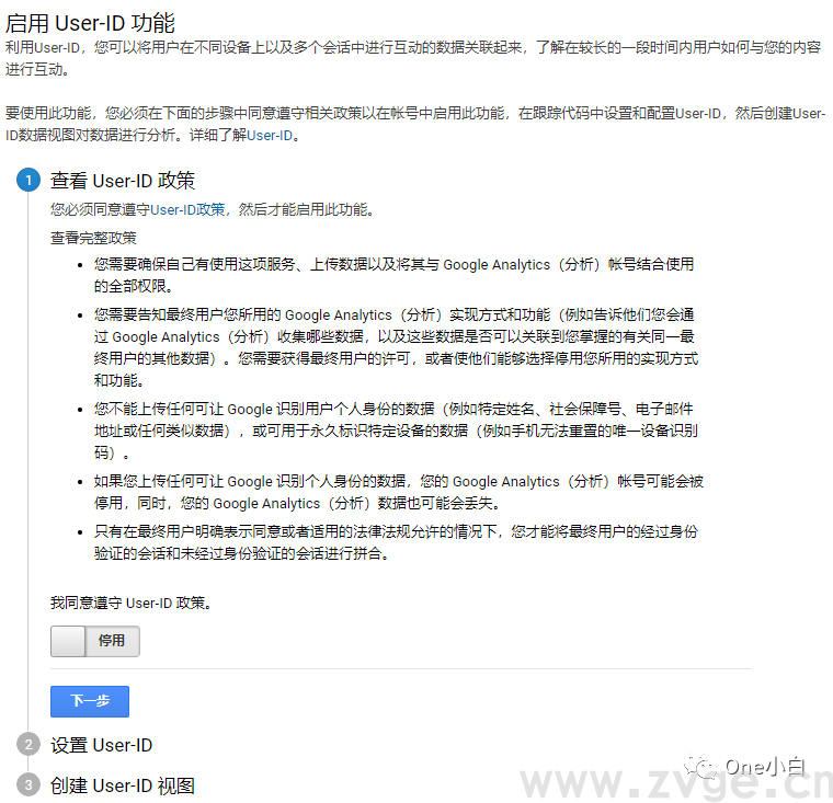 统一版谷歌分析Universal Analytics（UA）用户识别之Client ID和User-ID