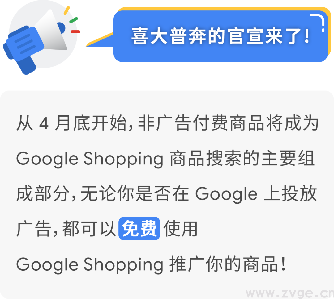 官宣！可以使用 Google Shopping 免费推广商品了(图2)