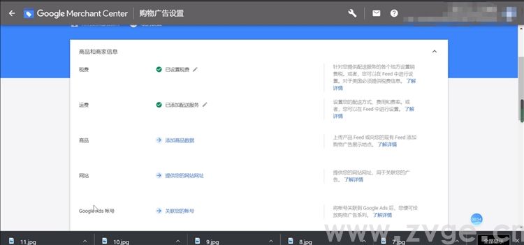 谷歌生态之购物广告第一课，购物广告的基础入门知识(图5)