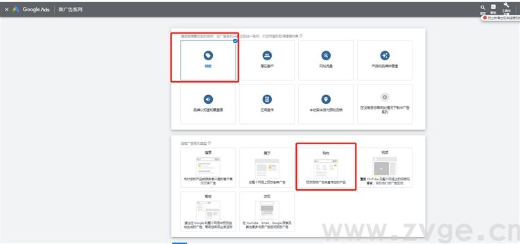 谷歌生态之购物广告第四课，如何创建标准购物广告（产品&橱窗购物广告）、智能购物广告(图3)