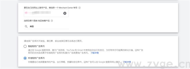 谷歌生态之购物广告第四课，如何创建标准购物广告（产品&橱窗购物广告）、智能购物广告(图4)