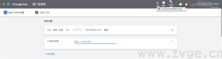谷歌生态之购物广告第四课，如何创建标准购物广告（产品&橱窗购物广告）、智能购物广告(图5)