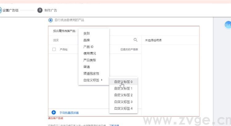 谷歌生态之购物广告第四课，如何创建标准购物广告（产品&橱窗购物广告）、智能购物广告(图13)