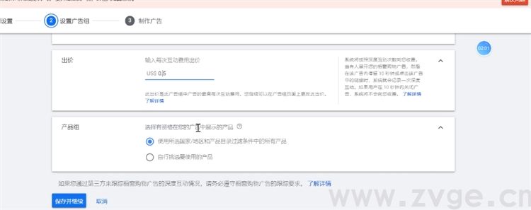 谷歌生态之购物广告第四课，如何创建标准购物广告（产品&橱窗购物广告）、智能购物广告(图12)