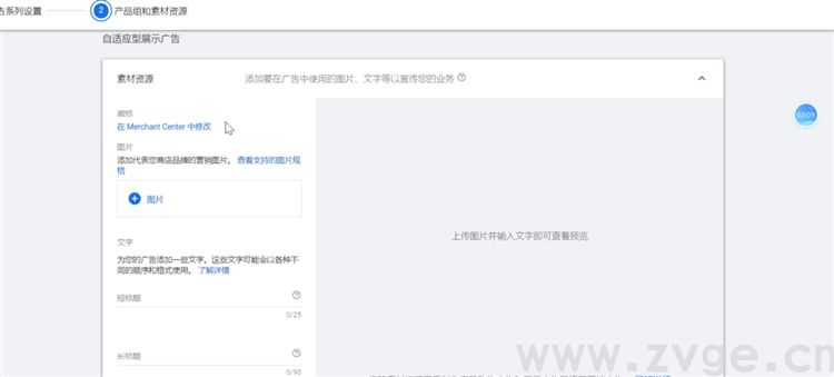 谷歌生态之购物广告第四课，如何创建标准购物广告（产品&橱窗购物广告）、智能购物广告(图20)