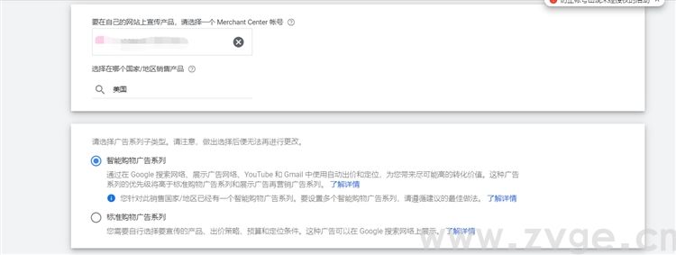 谷歌生态之购物广告第四课，如何创建标准购物广告（产品&橱窗购物广告）、智能购物广告(图17)