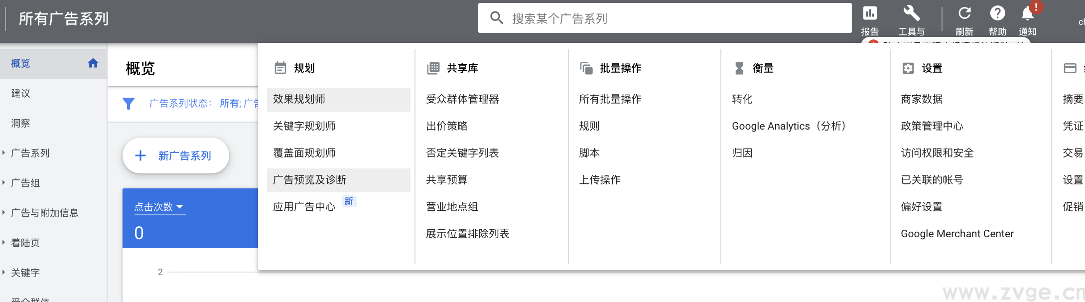 谷歌广告入门之账号结构及功能了解
