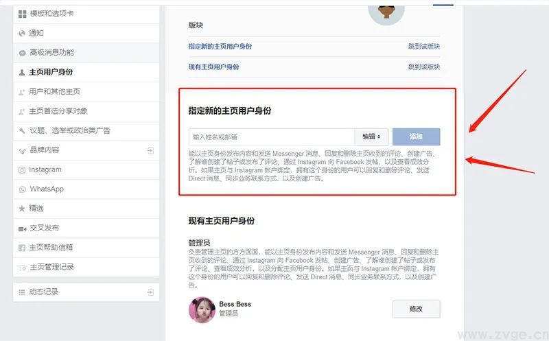 如何为Facebook公司主页授权？各个主要人员的权限都是什么呢？(图4)