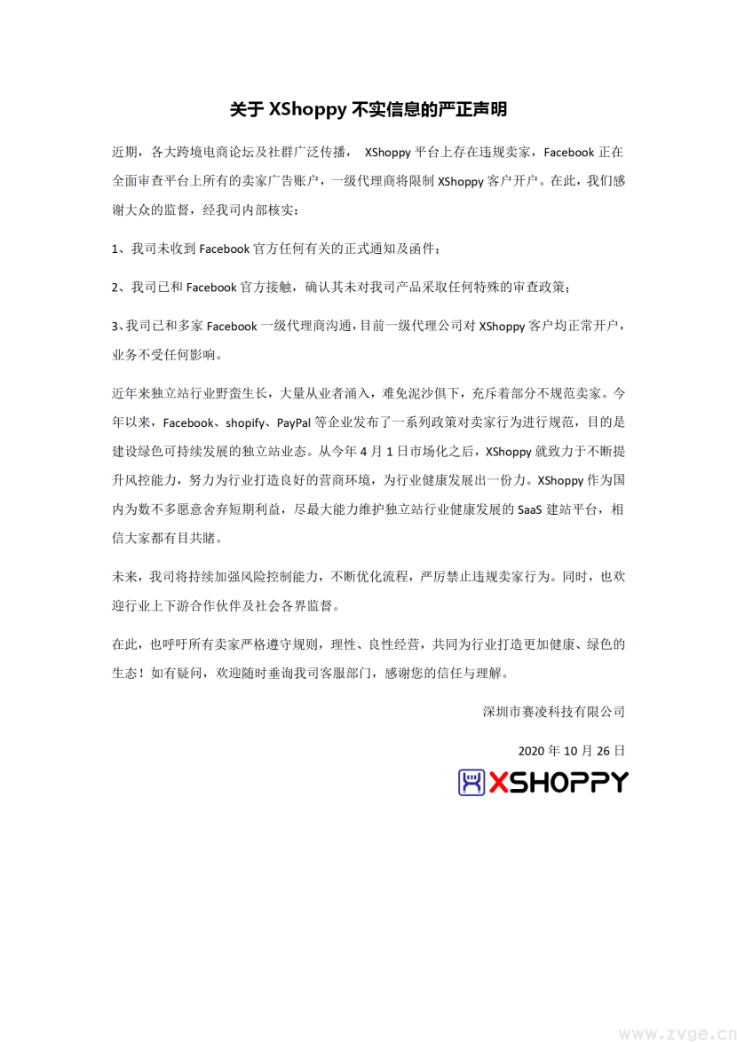XShoppy：未受到Facebook特殊审查，业务均照常运行
