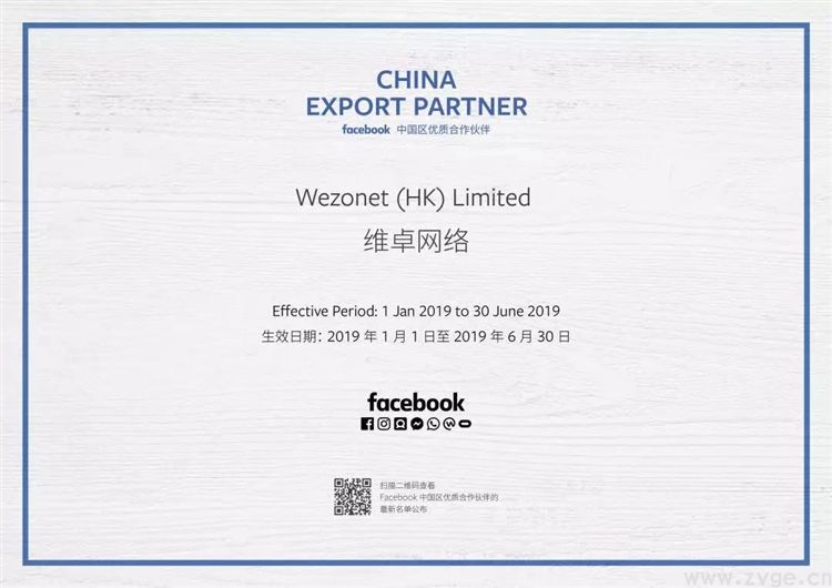 维卓正式成为Facebook中国区官方授权代理商(图2) 维卓正式成为Facebook中国区官方授权代理商(图2)