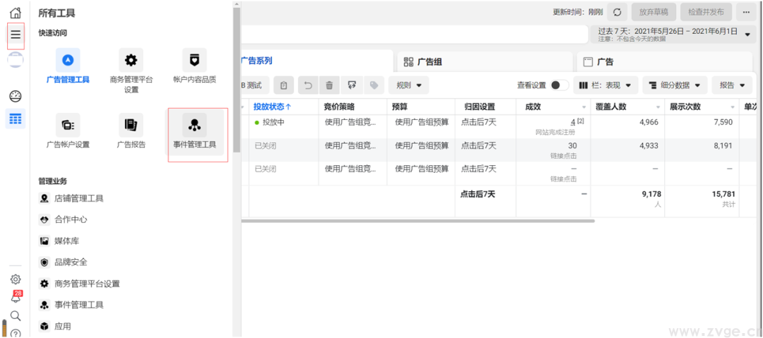 iOS14.5隐私新规,对Facebook广告主有何影响,如何避免?(图2) iOS14.5隐私新规,对Facebook广告主有何影响,如何避免?(图2)