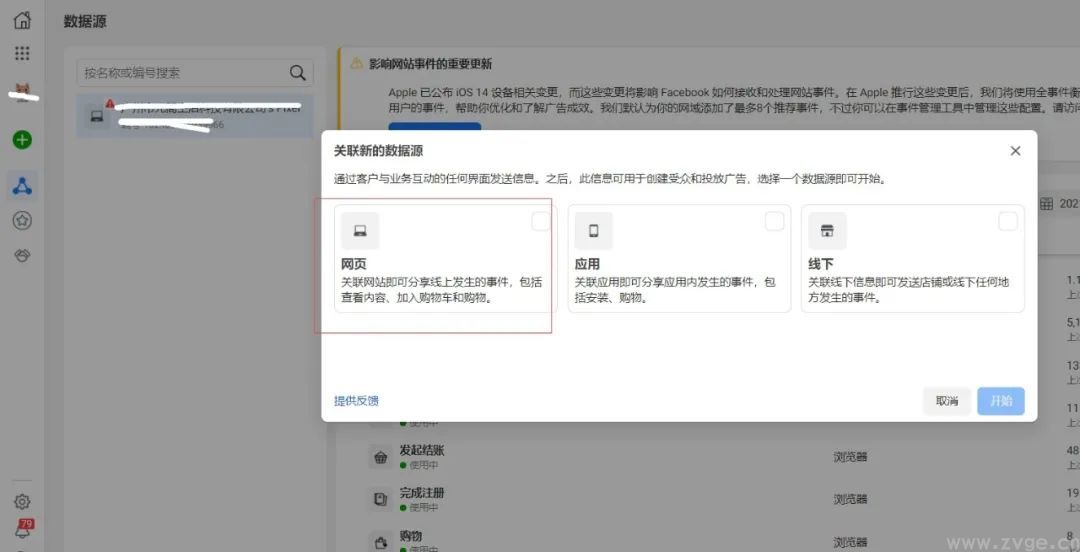 iOS14.5隐私新规,对Facebook广告主有何影响,如何避免?(图10) iOS14.5隐私新规,对Facebook广告主有何影响,如何避免?(图10)