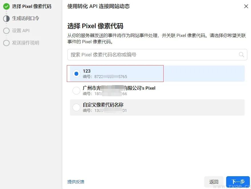 iOS14.5隐私新规,对Facebook广告主有何影响,如何避免?(图14) iOS14.5隐私新规,对Facebook广告主有何影响,如何避免?(图14)