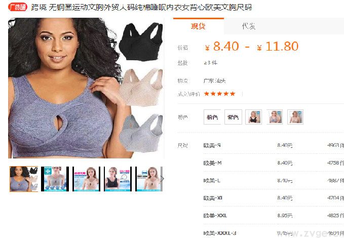 2020年内衣站的爆款