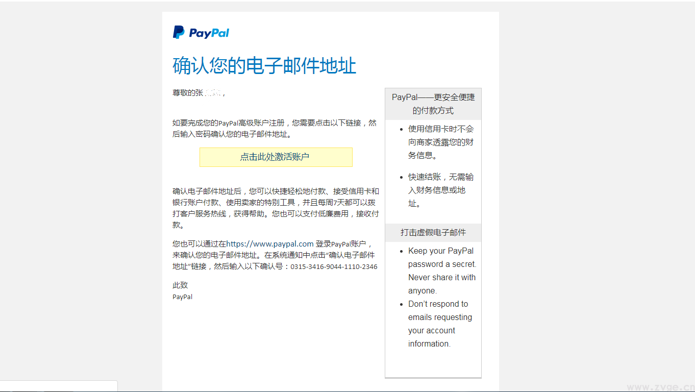 查看PayPal账号权限，确认个人PayPal账号未受限