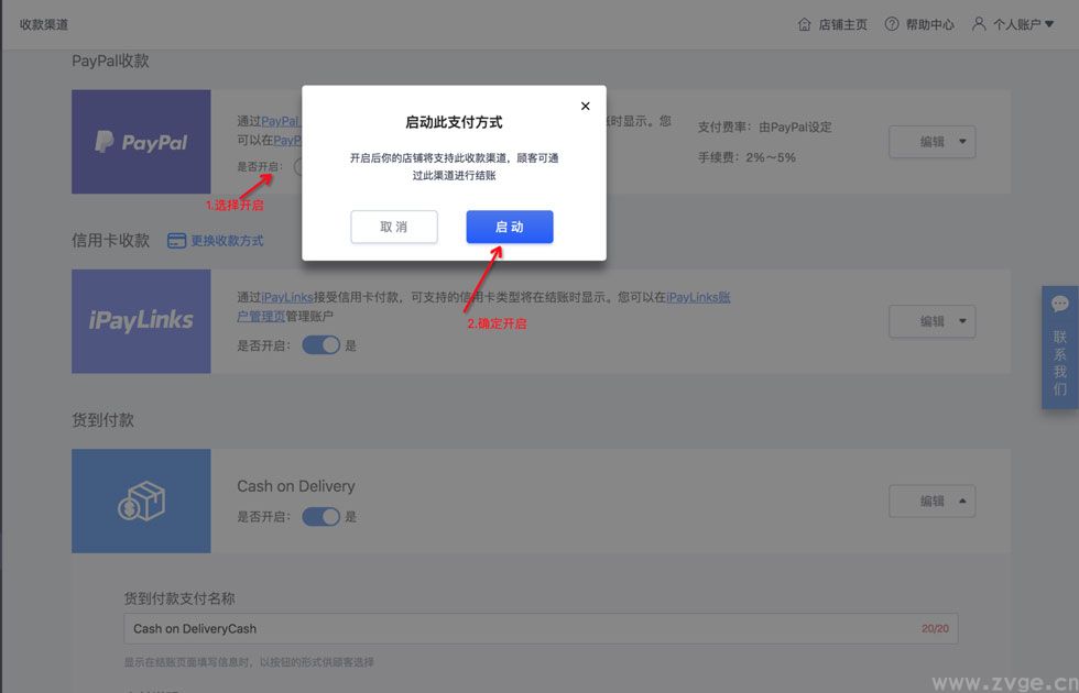 开启成功后结账页面会显示PayPal的收款方式