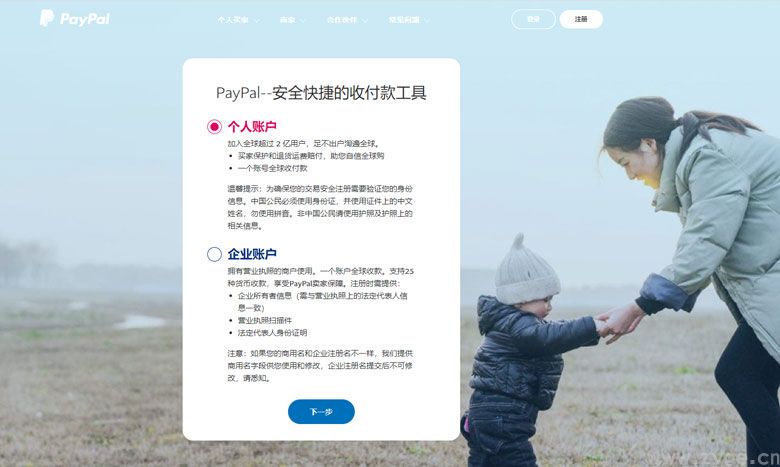 PayPal注册界面